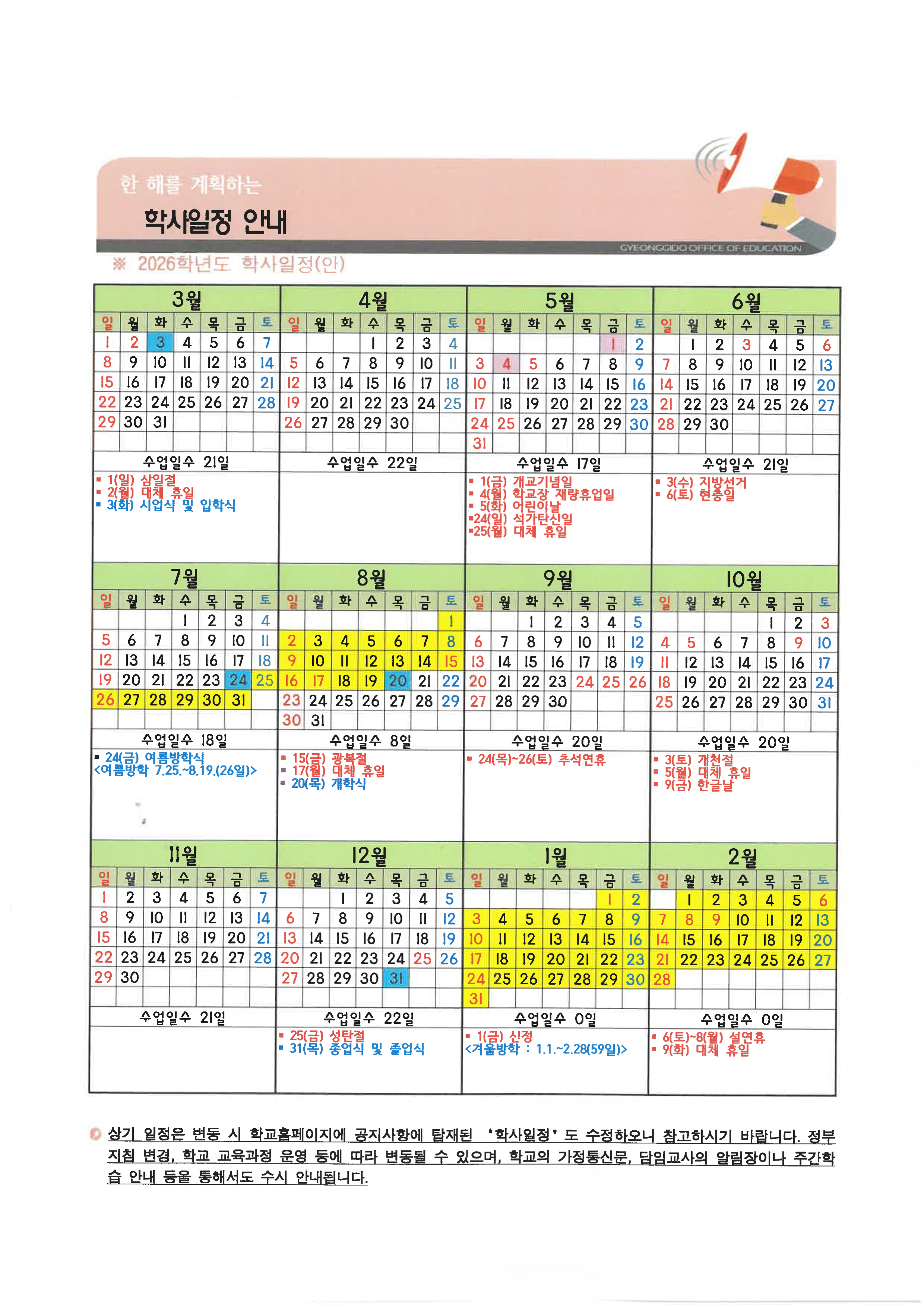 2026학년도 학사일정_1